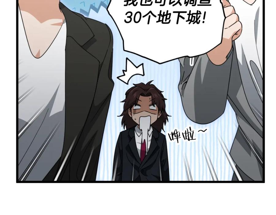 我爸太强了！ - 第139话 吵架 - 第78张图