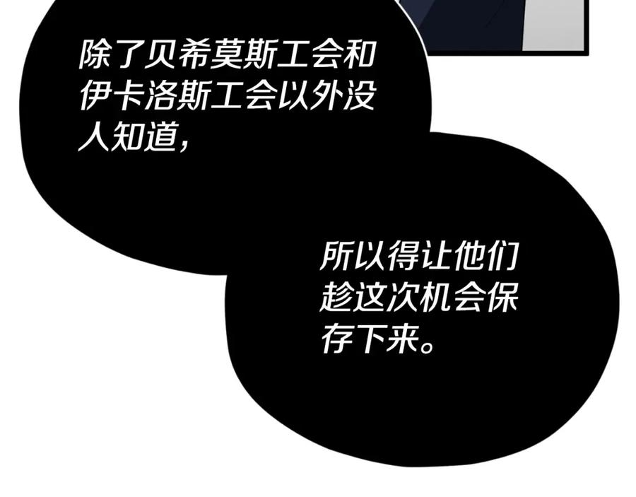 我爸太强了！ - 第139话 吵架 - 第88张图