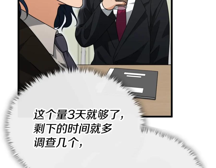 我爸太强了！ - 第139话 吵架 - 第75张图