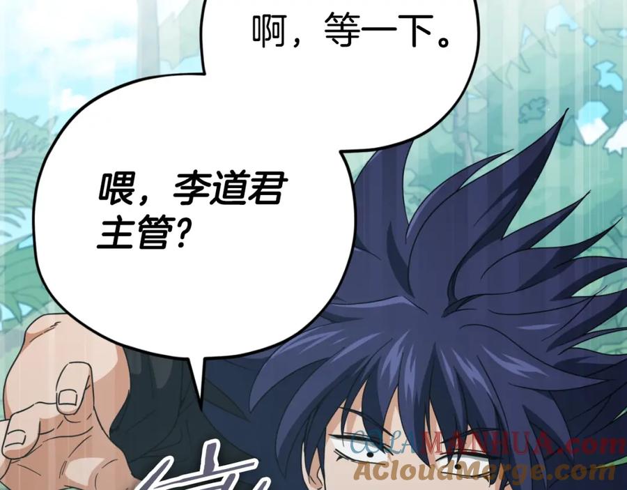 我爸太强了！ - 第139话 吵架 - 第141张图