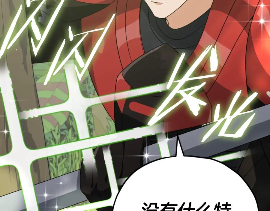 我爸太强了！ - 第139话 吵架 - 第122张图