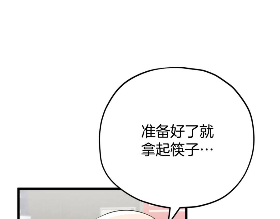 我爸太强了！ - 第140话 罢工 - 第96张图