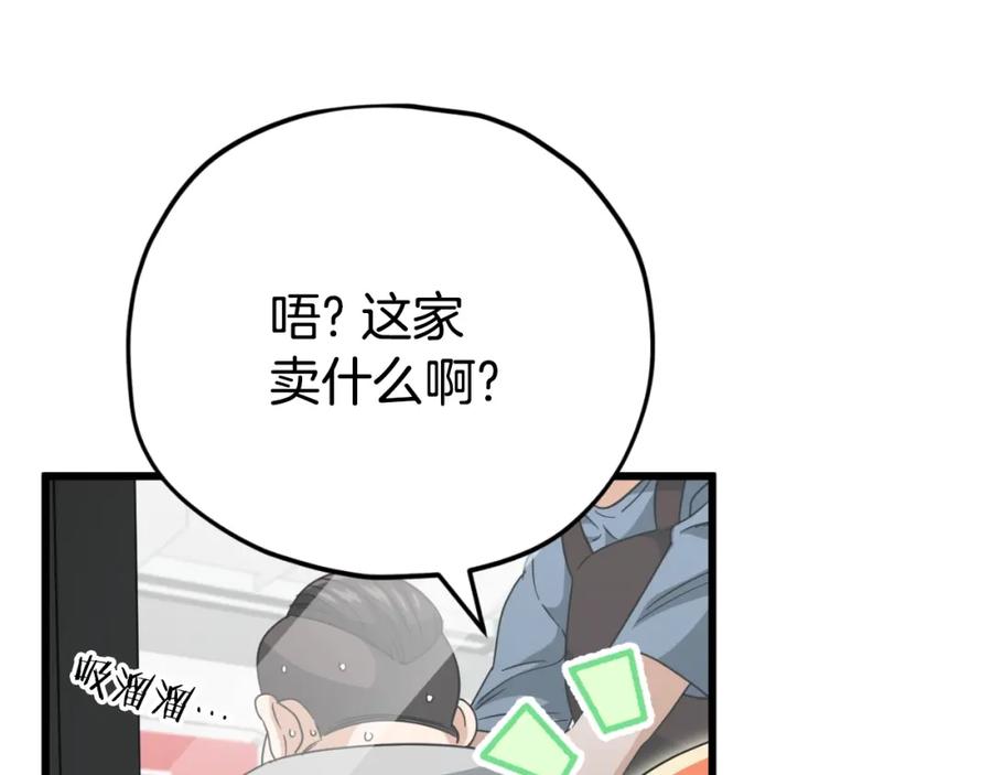 我爸太强了！ - 第140话 罢工 - 第56张图