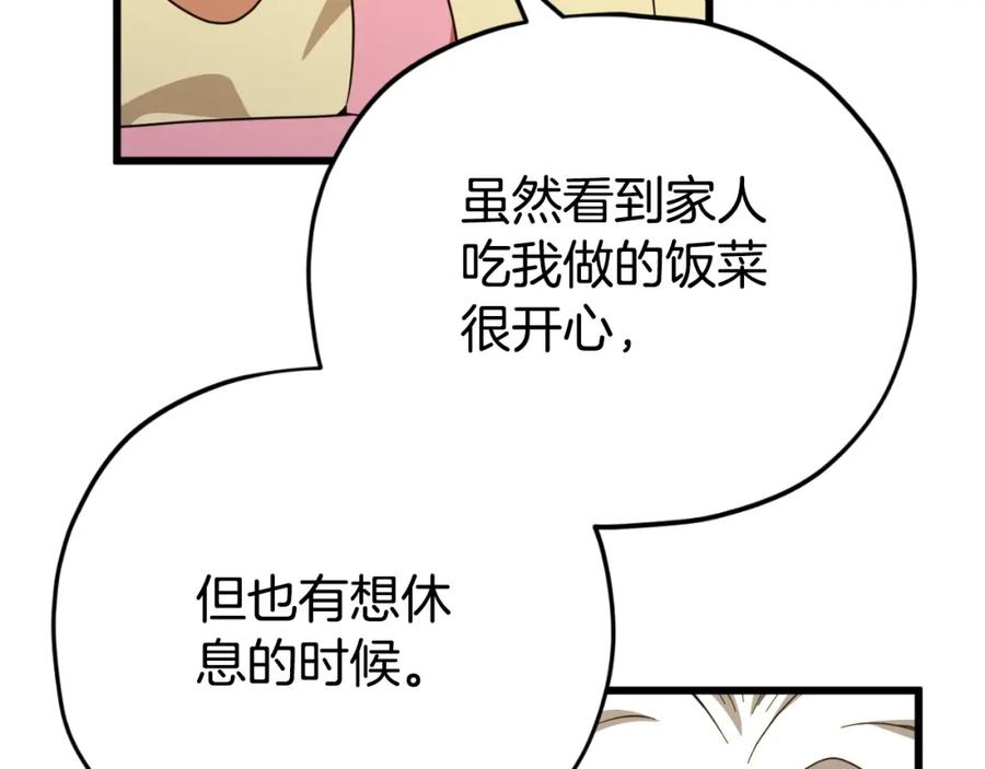 我爸太强了！ - 第140话 罢工 - 第188张图