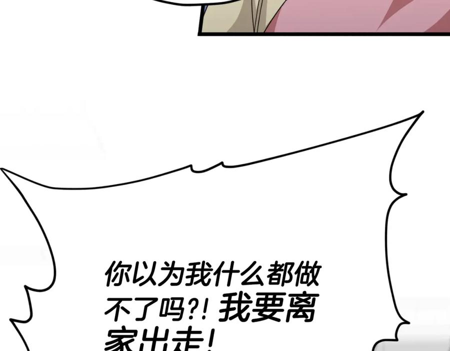 我爸太强了！ - 第140话 罢工 - 第36张图