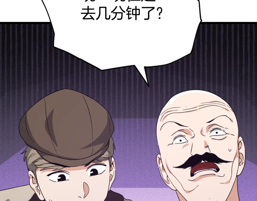 我爸太强了！ - 第140话 罢工 - 第116张图