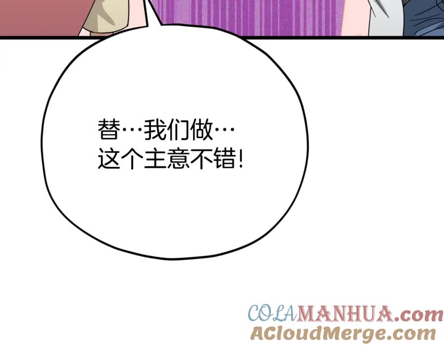 我爸太强了！ - 第140话 罢工 - 第197张图