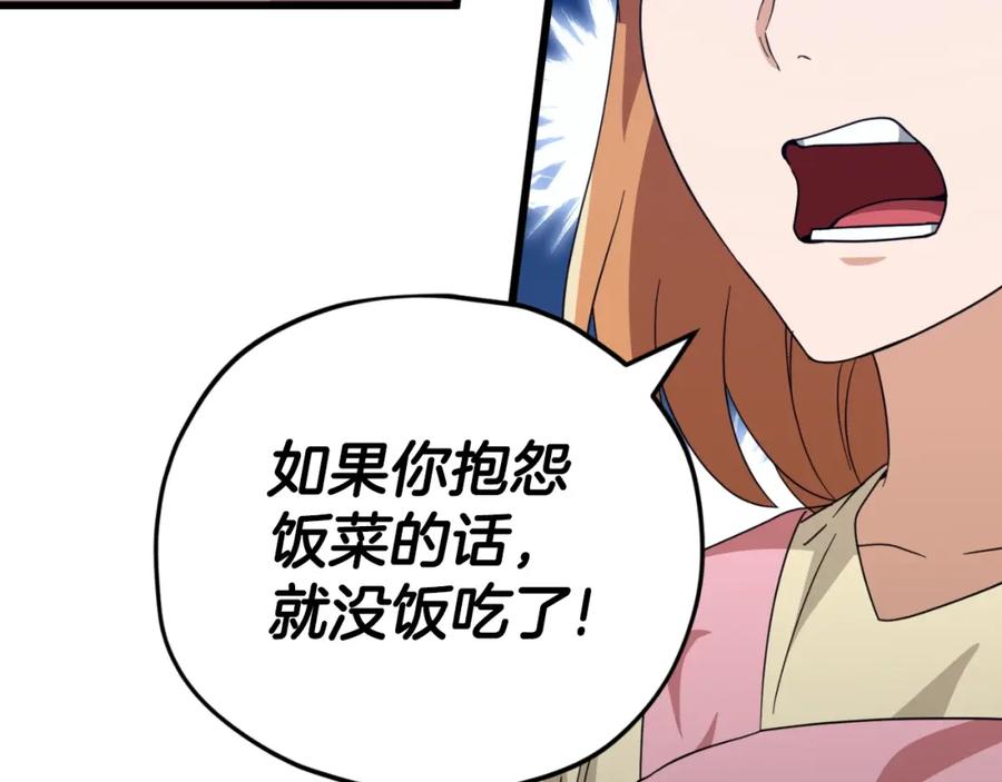 我爸太强了！ - 第140话 罢工 - 第35张图