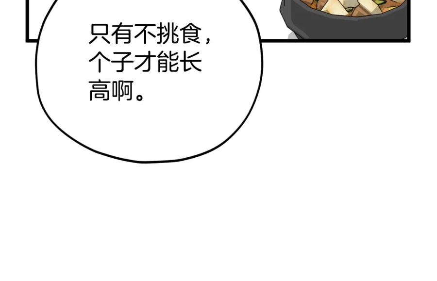 我爸太强了！ - 第140话 罢工 - 第12张图