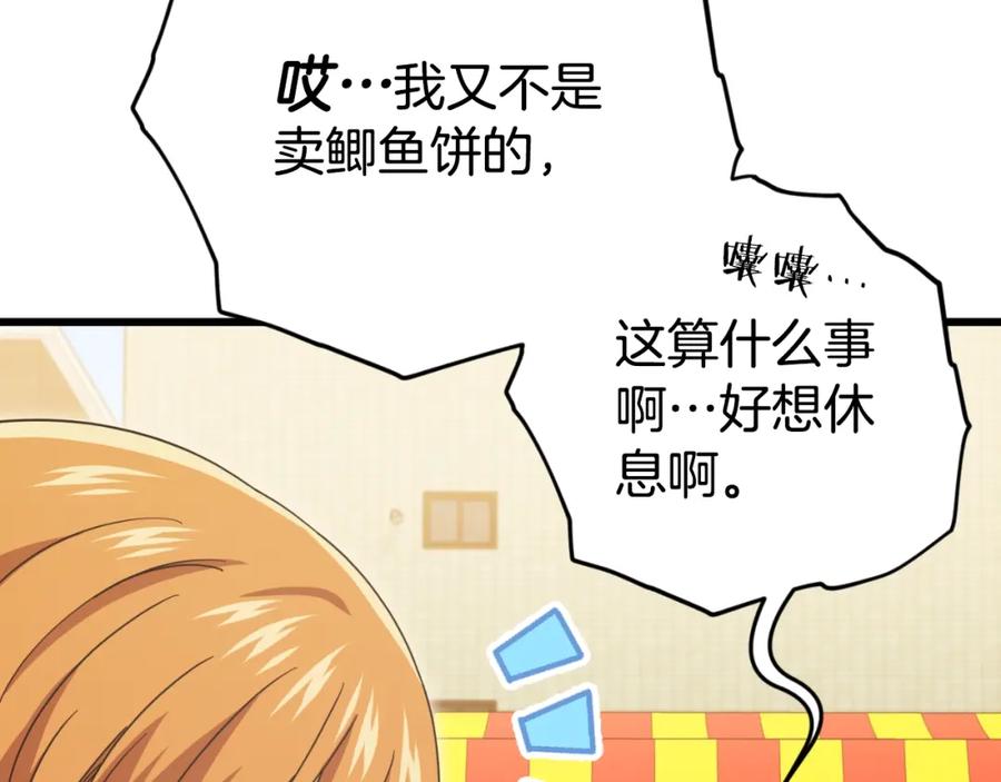 我爸太强了！ - 第140话 罢工 - 第175张图