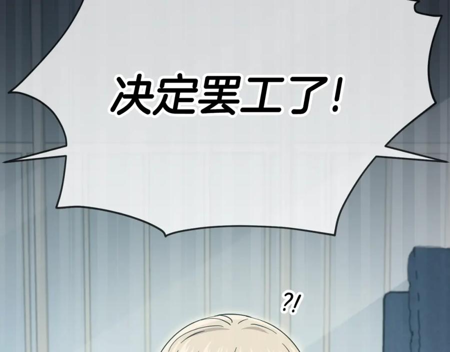 我爸太强了！ - 第140话 罢工 - 第208张图