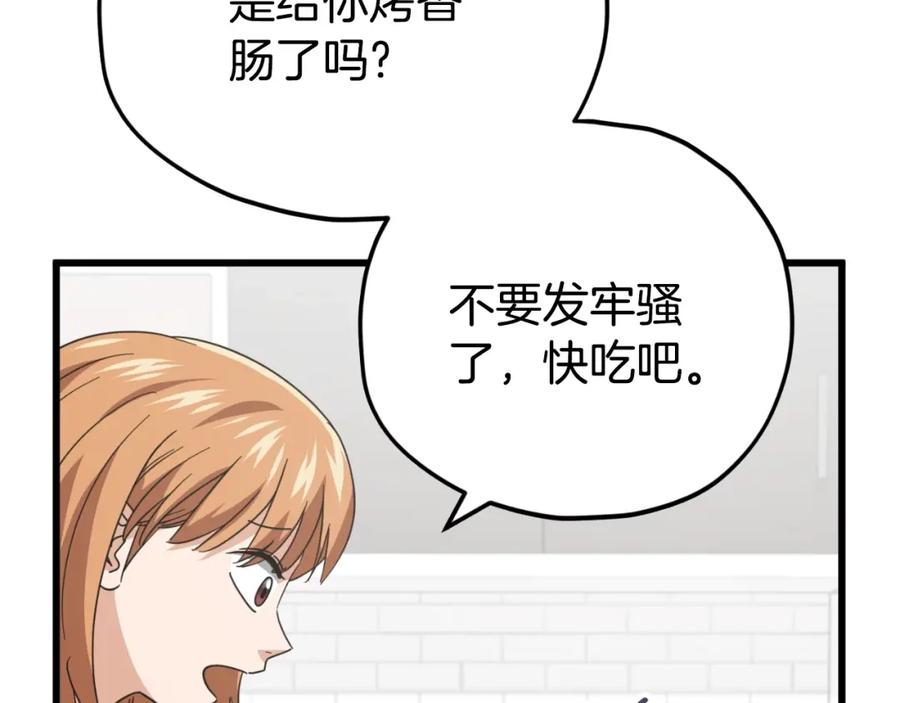 我爸太强了！ - 第140话 罢工 - 第10张图