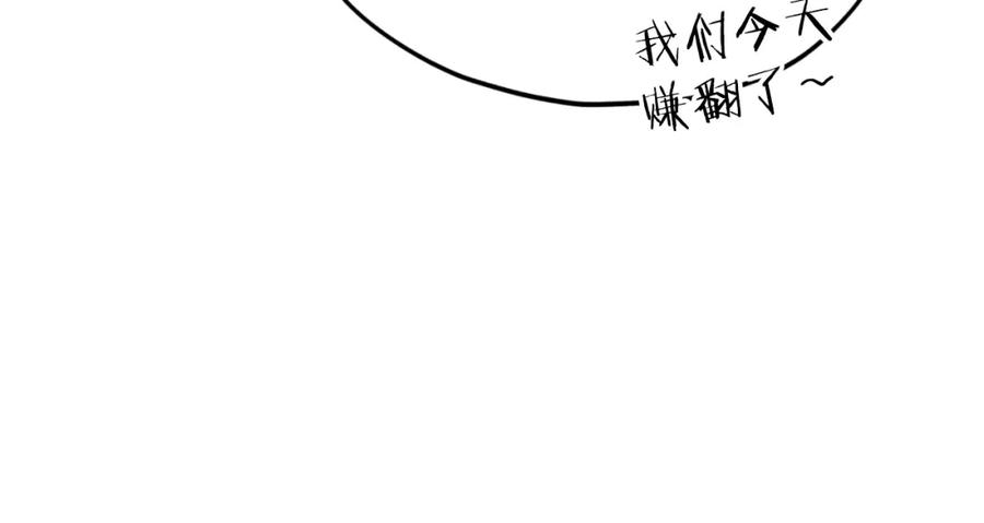 我爸太强了！ - 第140话 罢工 - 第104张图