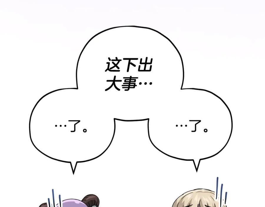 我爸太强了！ - 第140话 罢工 - 第44张图