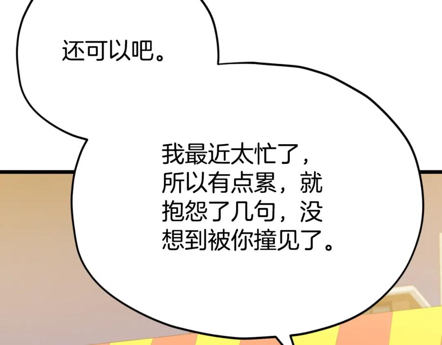 我爸太强了！ - 第140话 罢工 - 第183张图