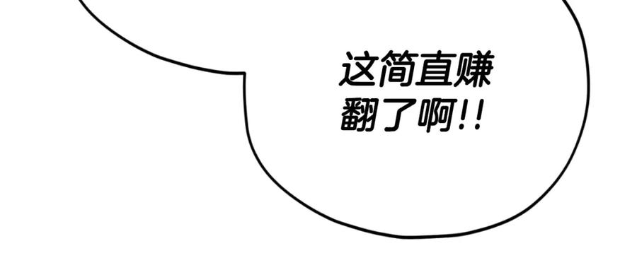 我爸太强了！ - 第140话 罢工 - 第78张图