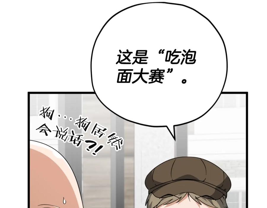 我爸太强了！ - 第140话 罢工 - 第70张图