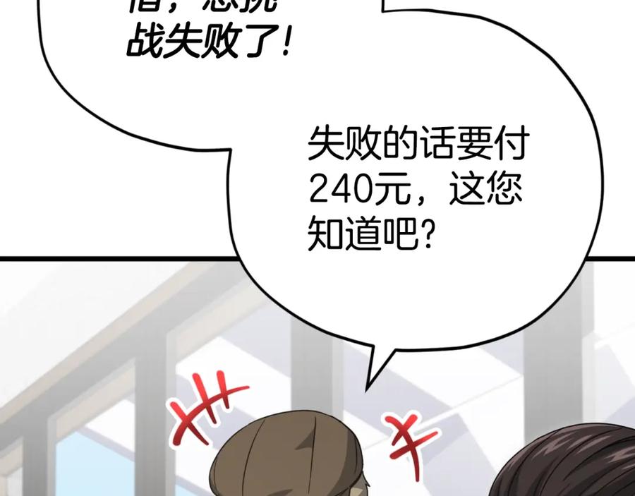 我爸太强了！ - 第140话 罢工 - 第80张图