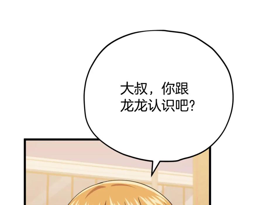 我爸太强了！ - 第140话 罢工 - 第178张图