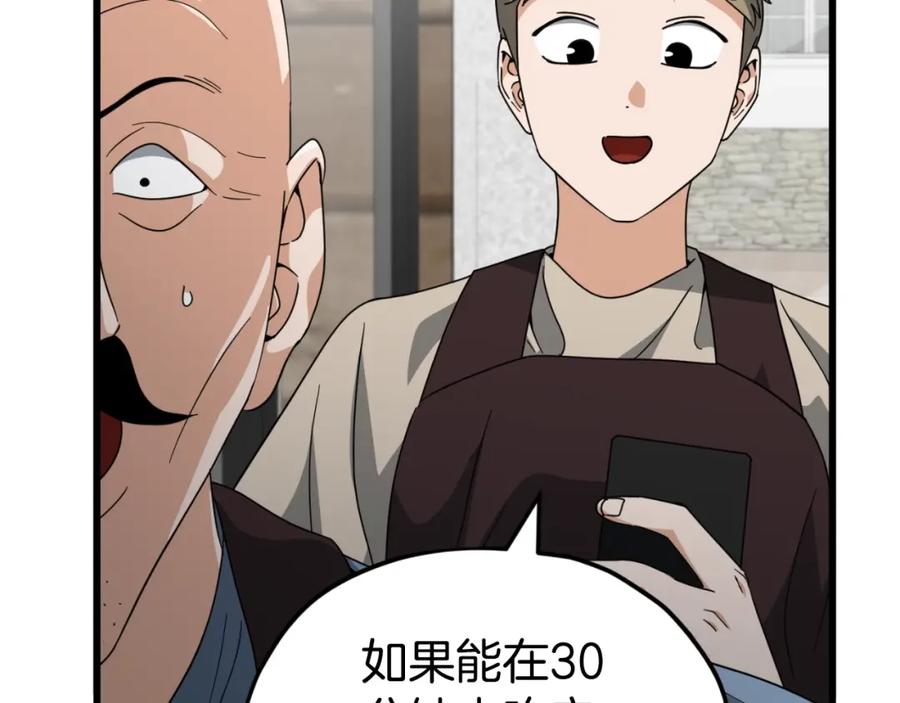 我爸太强了！ - 第140话 罢工 - 第71张图