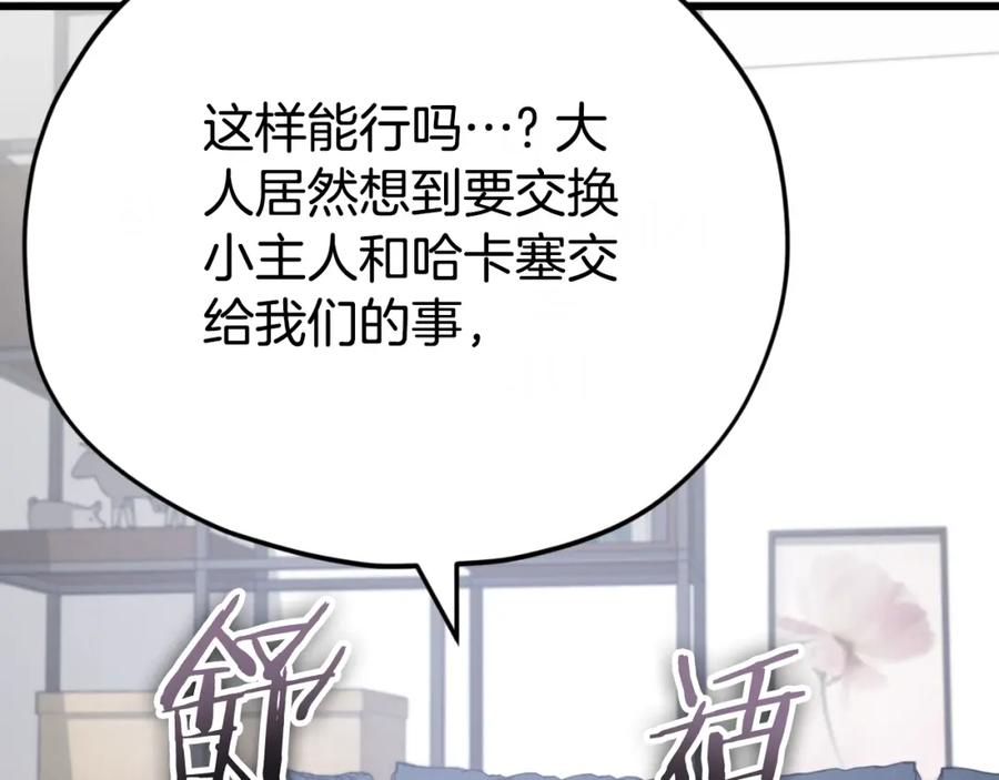 我爸太强了！ - 第141话 打工日记 - 第106张图