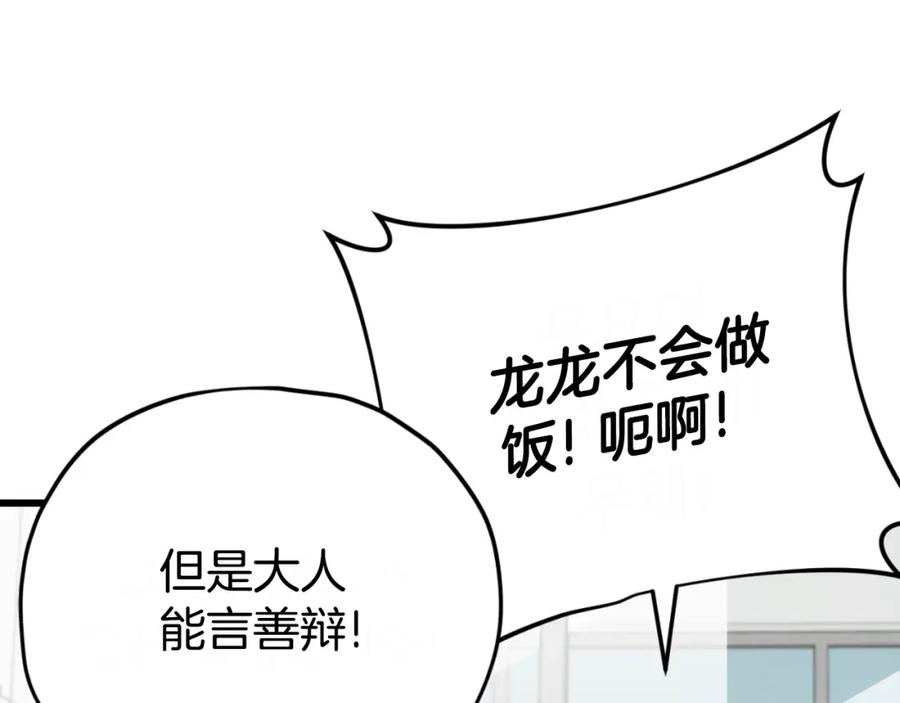 我爸太强了！ - 第141话 打工日记 - 第88张图