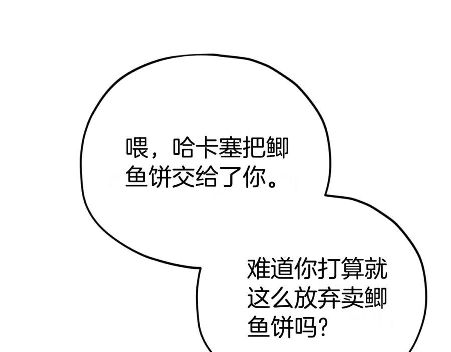 我爸太强了！ - 第141话 打工日记 - 第80张图