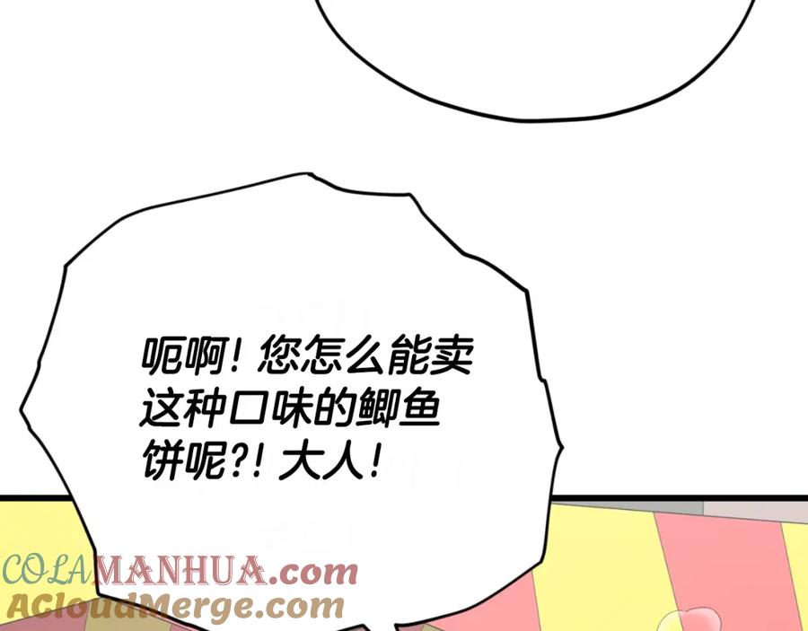 我爸太强了！ - 第141话 打工日记 - 第133张图