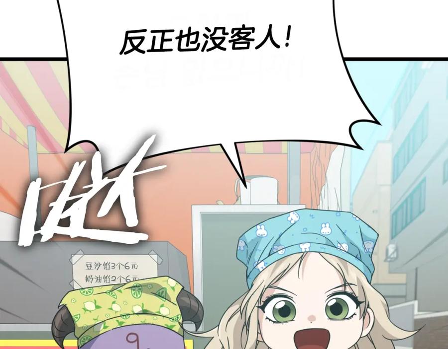 我爸太强了！ - 第141话 打工日记 - 第43张图