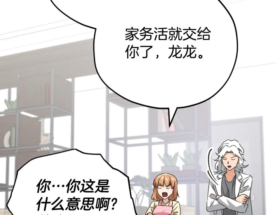 我爸太强了！ - 第141话 打工日记 - 第3张图