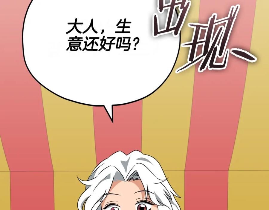 我爸太强了！ - 第141话 打工日记 - 第122张图