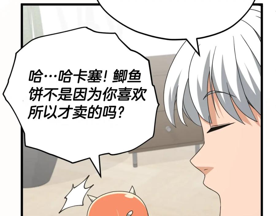 我爸太强了！ - 第141话 打工日记 - 第6张图