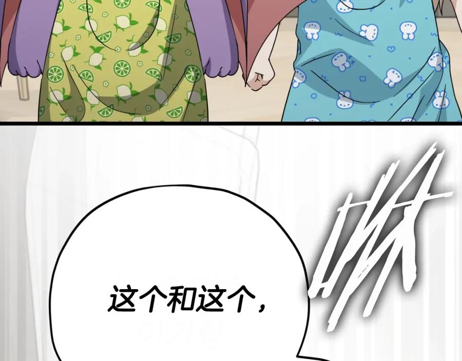 我爸太强了！ - 第141话 打工日记 - 第75张图