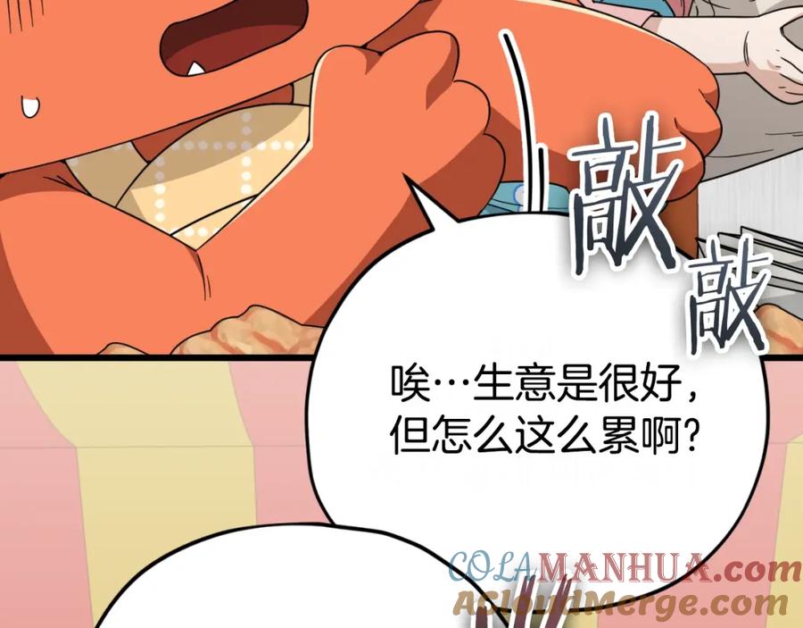 我爸太强了！ - 第141话 打工日记 - 第121张图