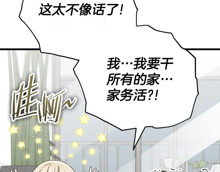 我爸太强了！ - 第141话 打工日记 - 第16张图