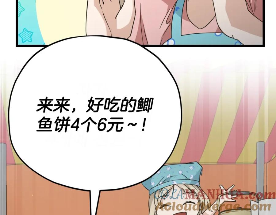 我爸太强了！ - 第141话 打工日记 - 第101张图