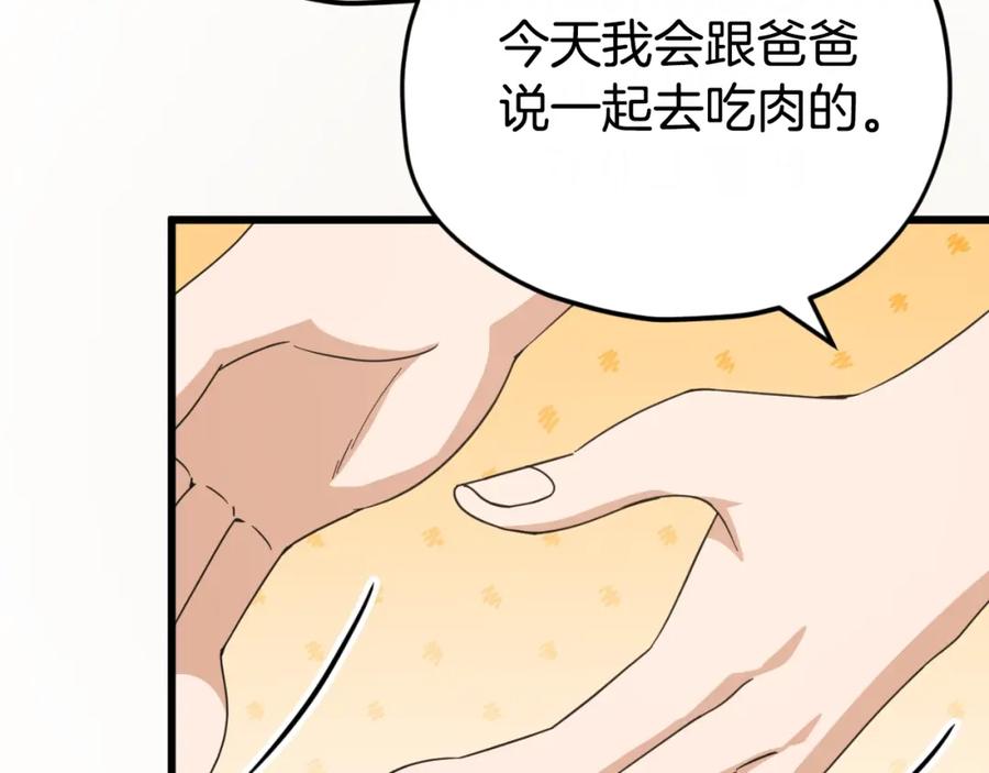 我爸太强了！ - 第141话 打工日记 - 第176张图