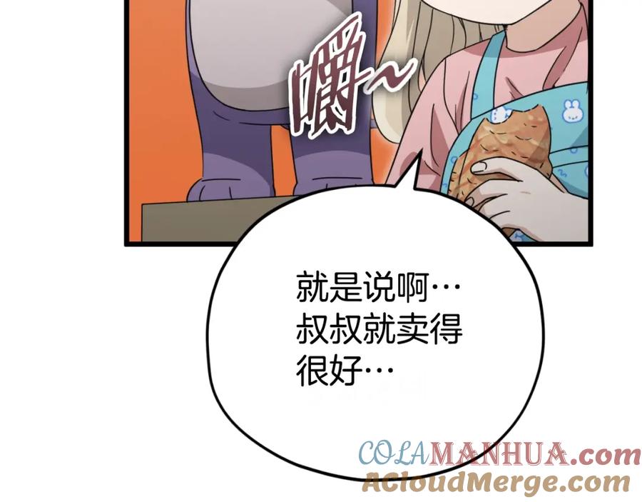 我爸太强了！ - 第141话 打工日记 - 第33张图