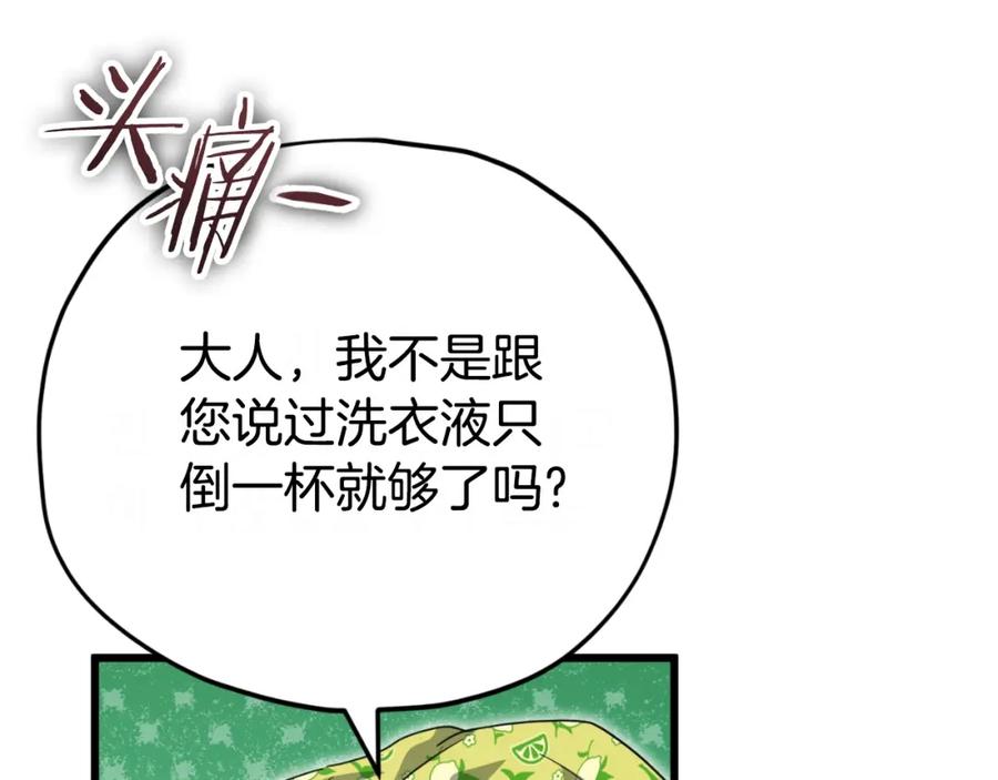 我爸太强了！ - 第141话 打工日记 - 第62张图