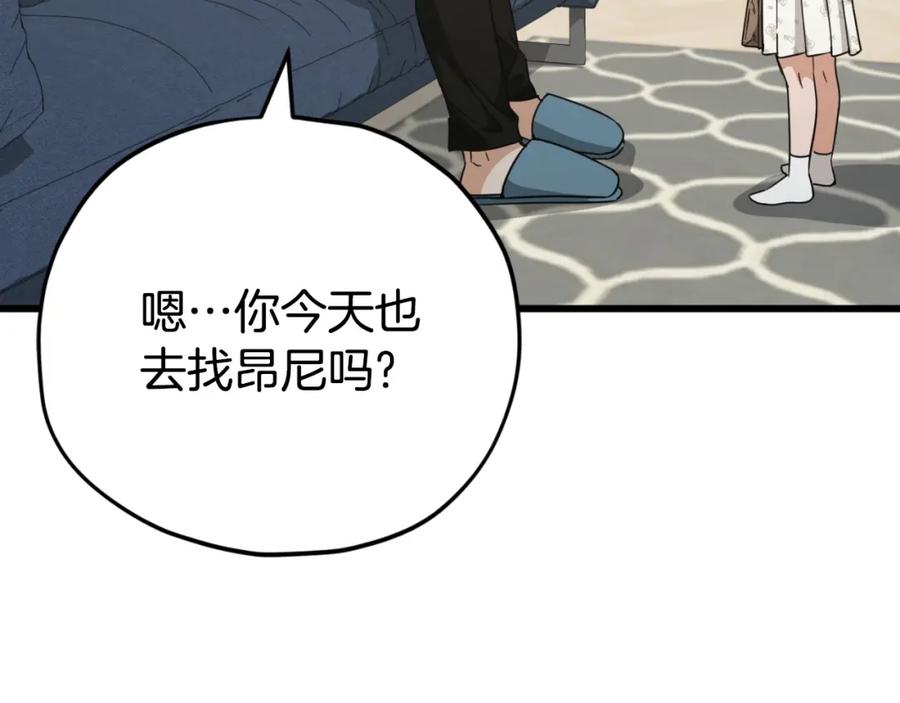 我爸太强了！ - 第142话 你很像龙龙 - 第175张图