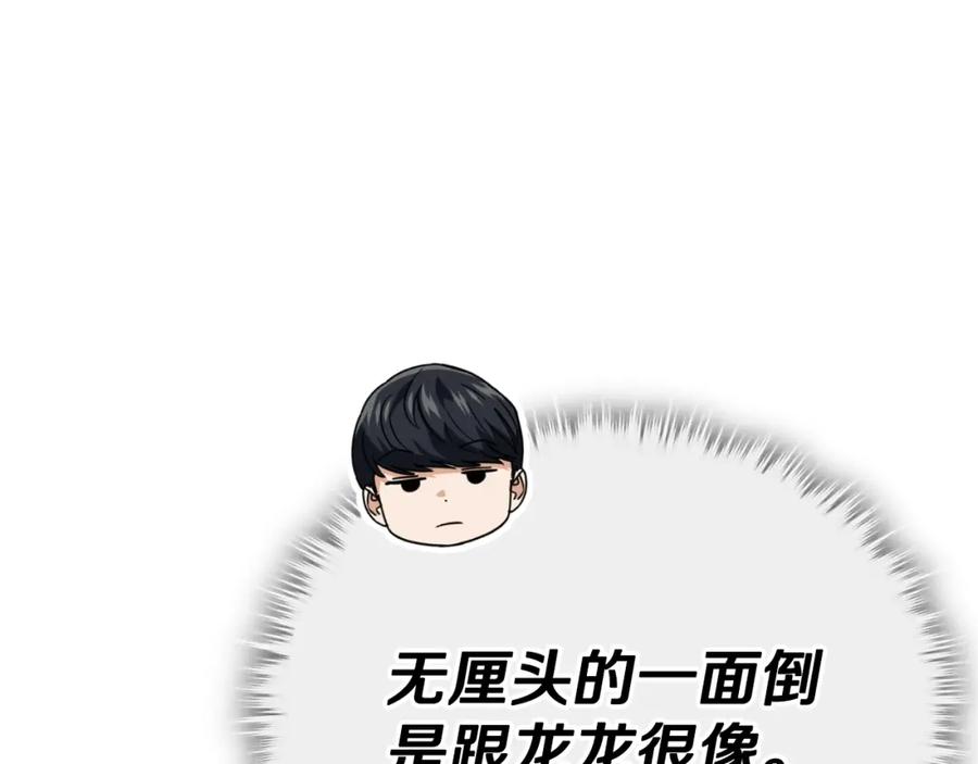 我爸太强了！ - 第142话 你很像龙龙 - 第62张图