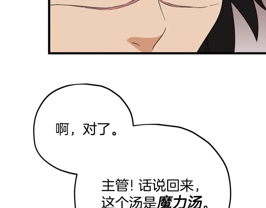 我爸太强了！ - 第142话 你很像龙龙 - 第52张图