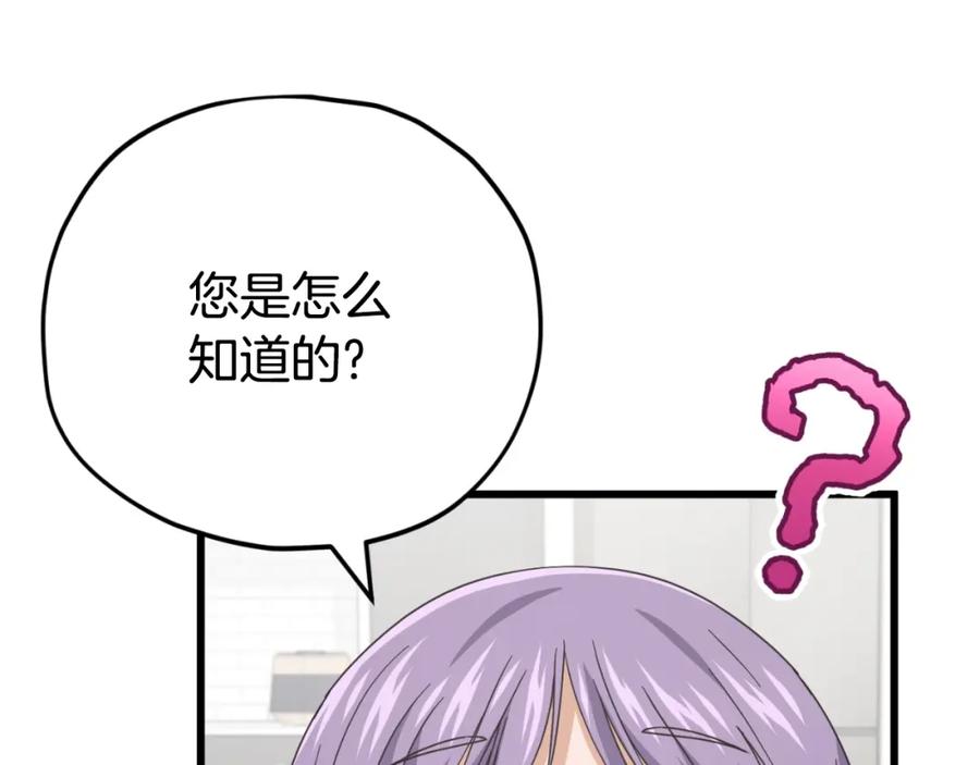 我爸太强了！ - 第142话 你很像龙龙 - 第176张图