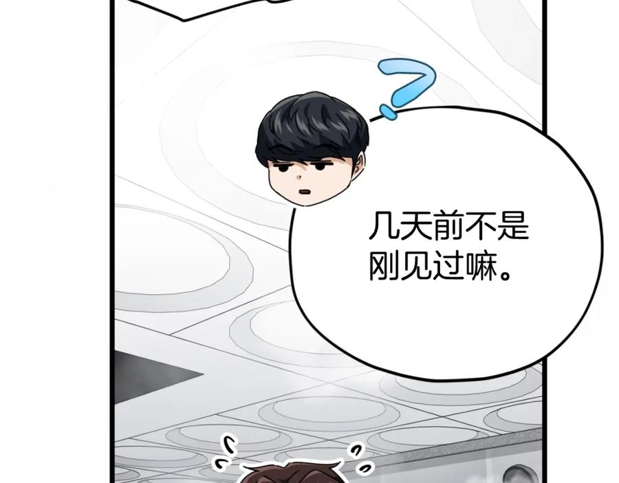 我爸太强了！ - 第142话 你很像龙龙 - 第31张图