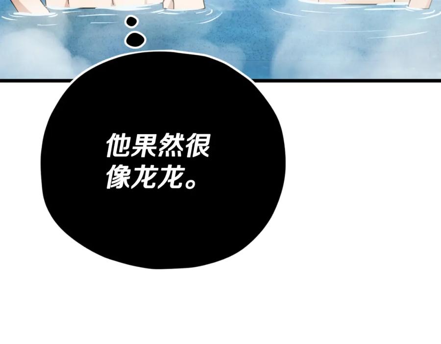 我爸太强了！ - 第142话 你很像龙龙 - 第150张图