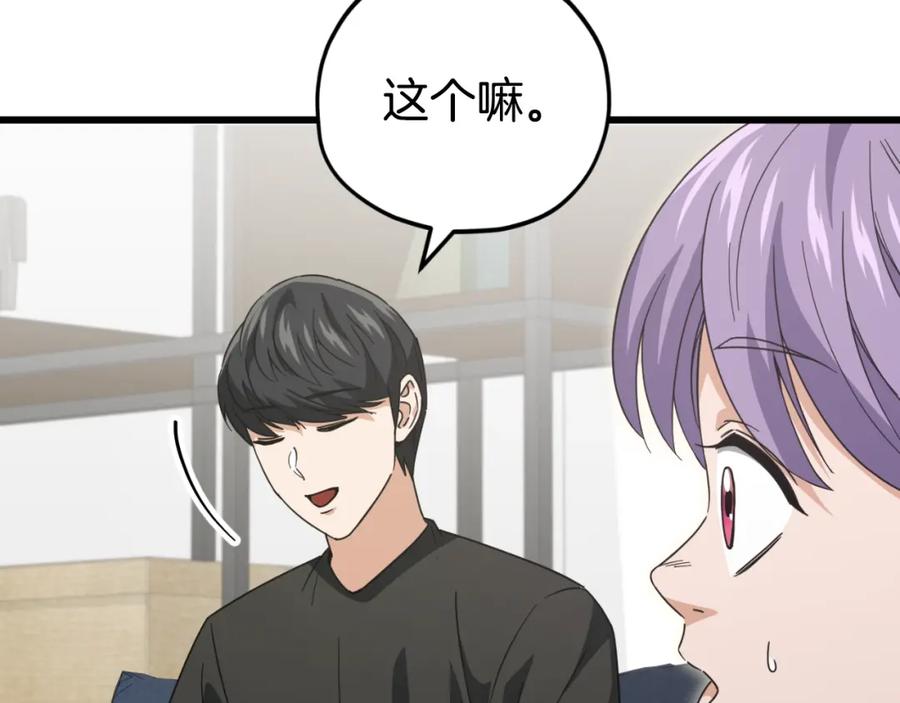 我爸太强了！ - 第142话 你很像龙龙 - 第179张图