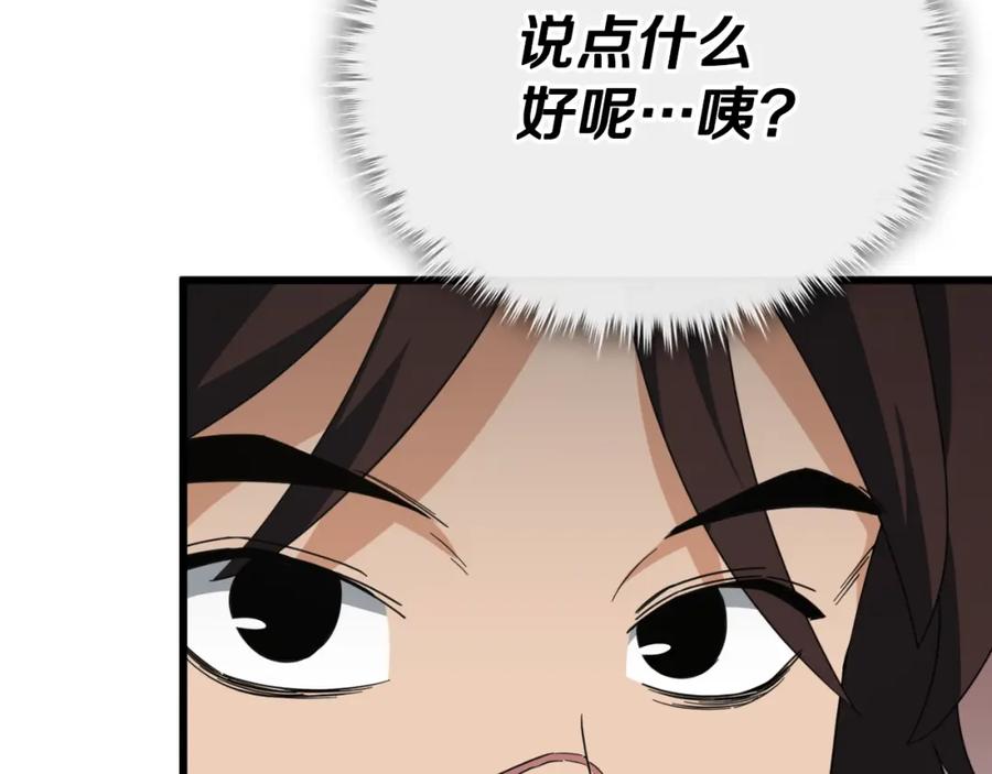 我爸太强了！ - 第142话 你很像龙龙 - 第51张图