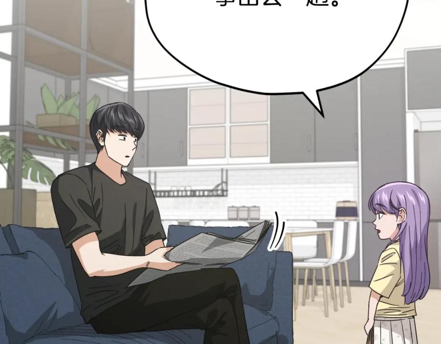 我爸太强了！ - 第142话 你很像龙龙 - 第174张图