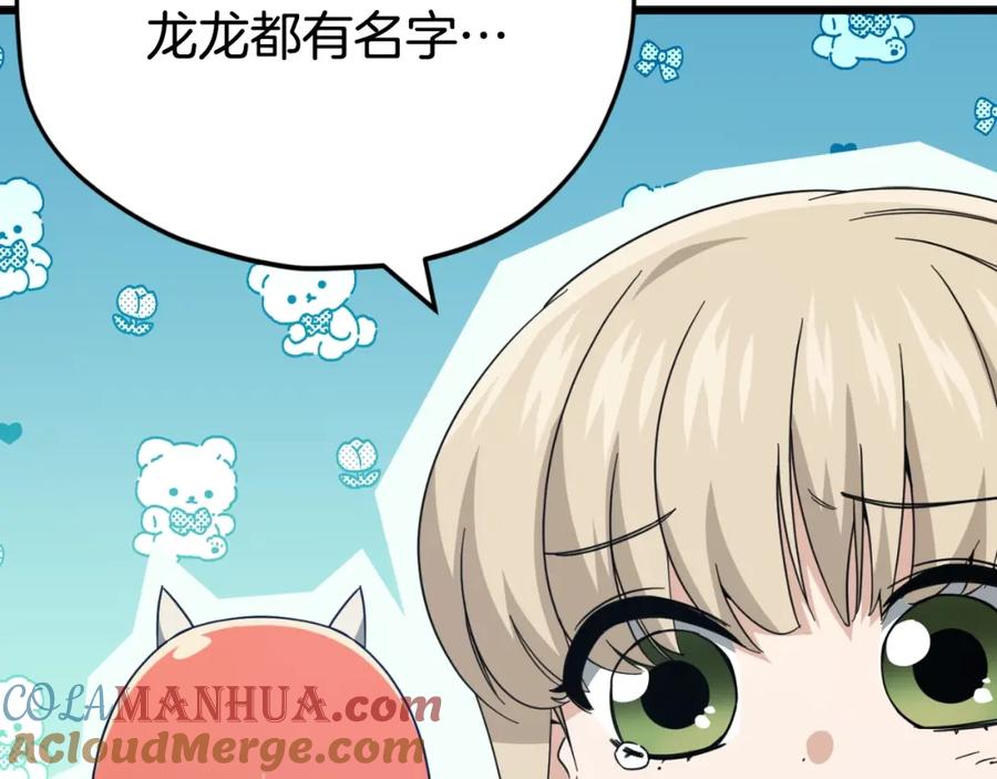 我爸太强了！ - 第143话 篡夺者的沙漏 - 第177张图