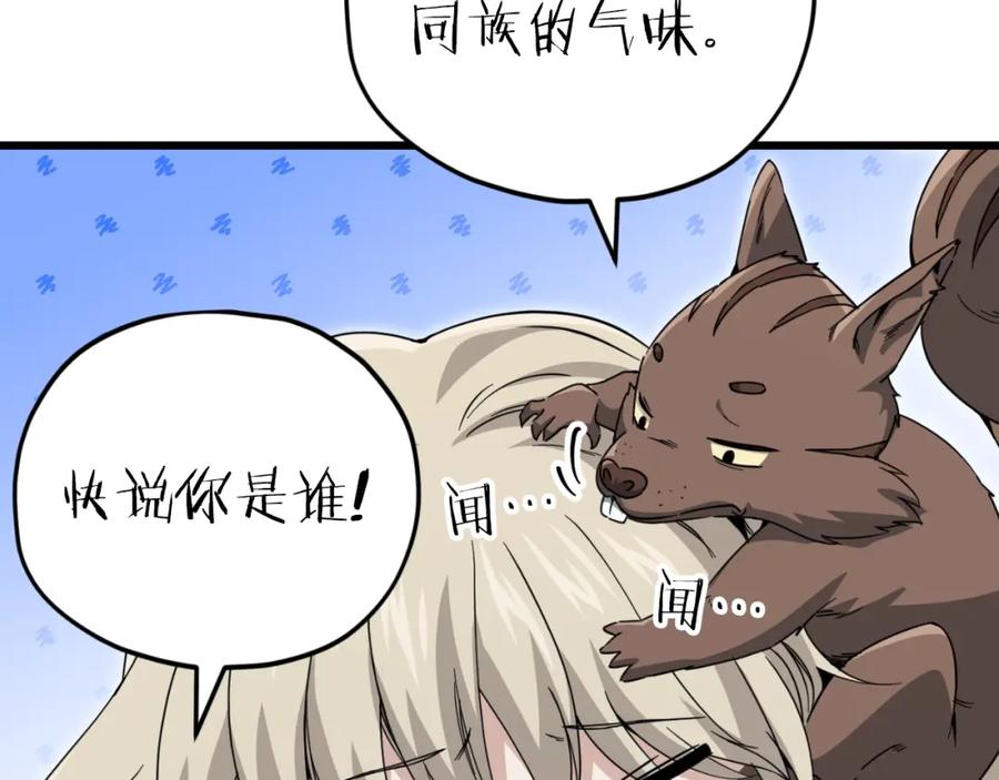 我爸太强了！ - 第143话 篡夺者的沙漏 - 第138张图